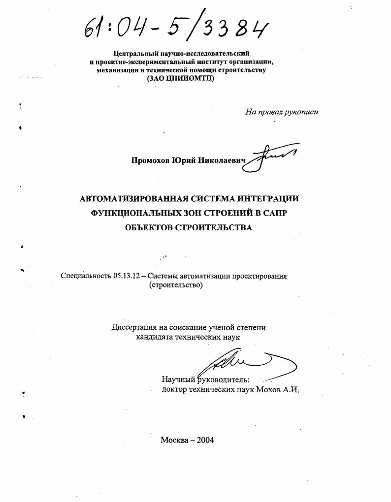 Автоматизированная система интеграции функциональных зон строений в САПР объектов строительства