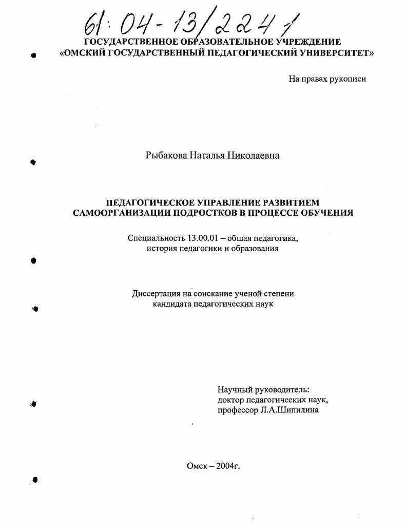скачать диссертацию Педагогическое управление развитием самоорганизации подростков в процессе обучения Педагогическое управление развитием самоорганизации подростков в процессе обучения