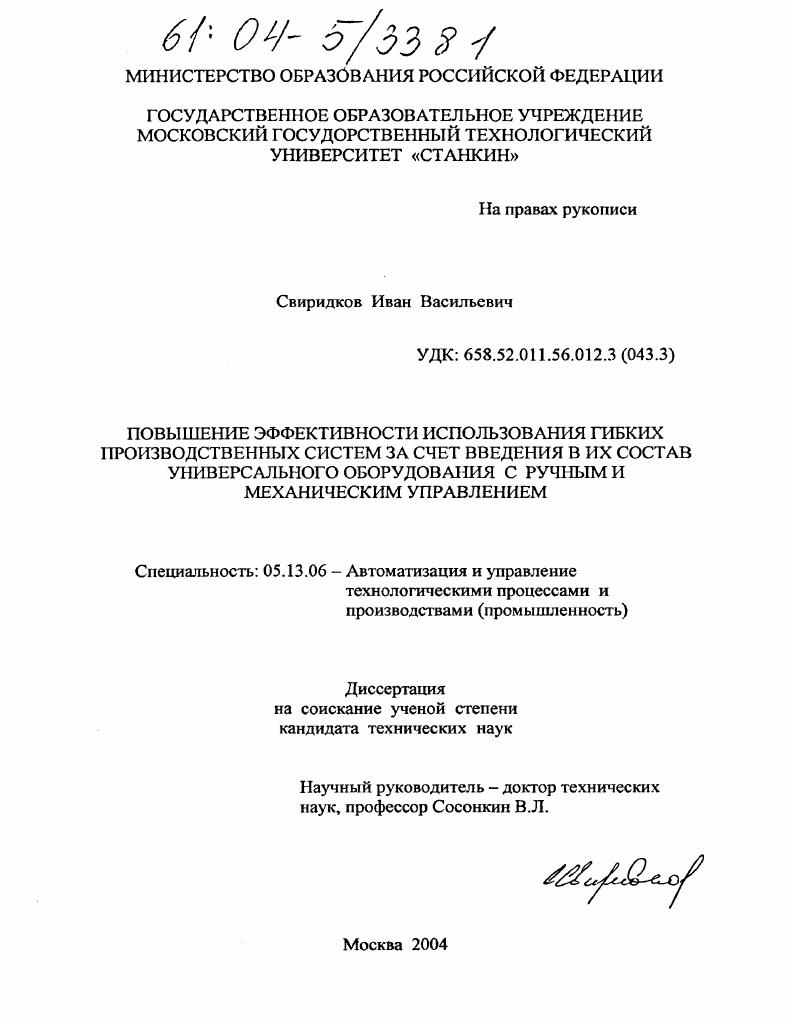 Повышение эффективности использования гибких производственных систем за счет введения в их состав универсального оборудования с ручным и механическим управлением