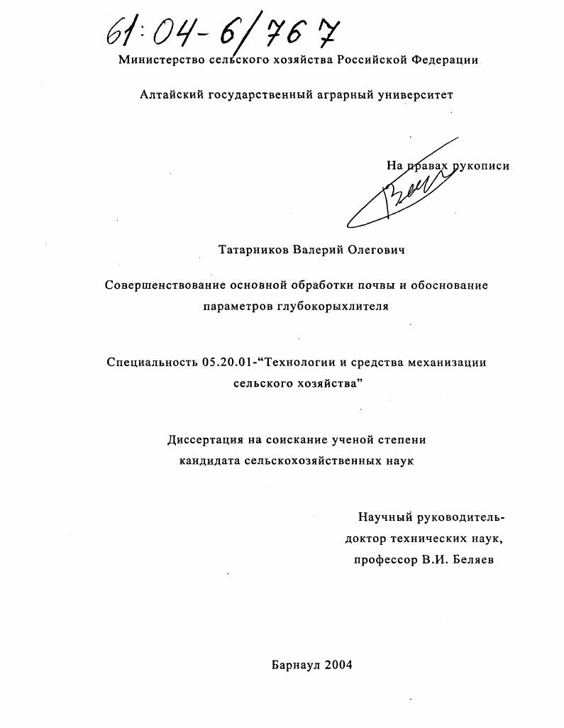 Совершенствование основной обработки почвы и обоснование параметров глубокорыхлителя