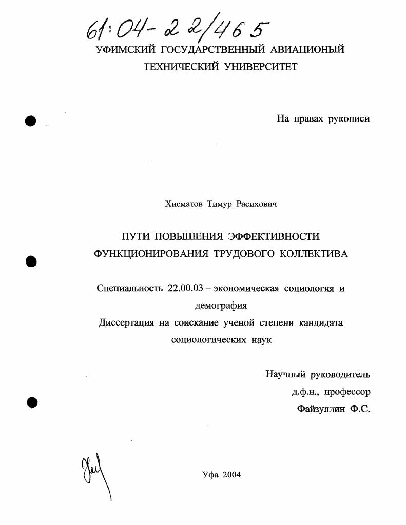 Пути повышения эффективности функционирования трудового коллектива