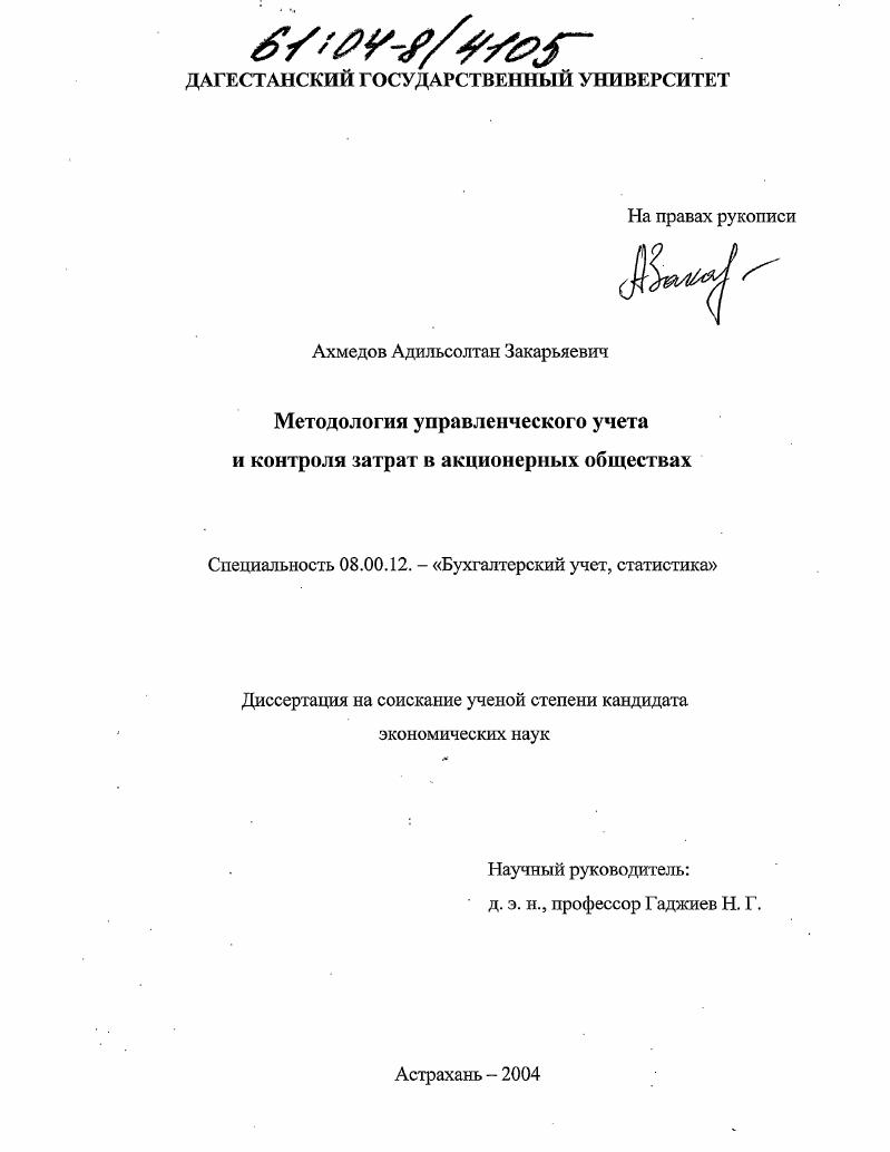 Методология управленческого учета и контроля затрат в акционерных обществах