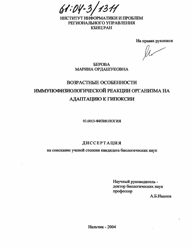 Возрастные особенности иммунофизиологической реакции организма на адаптацию к гипоксии