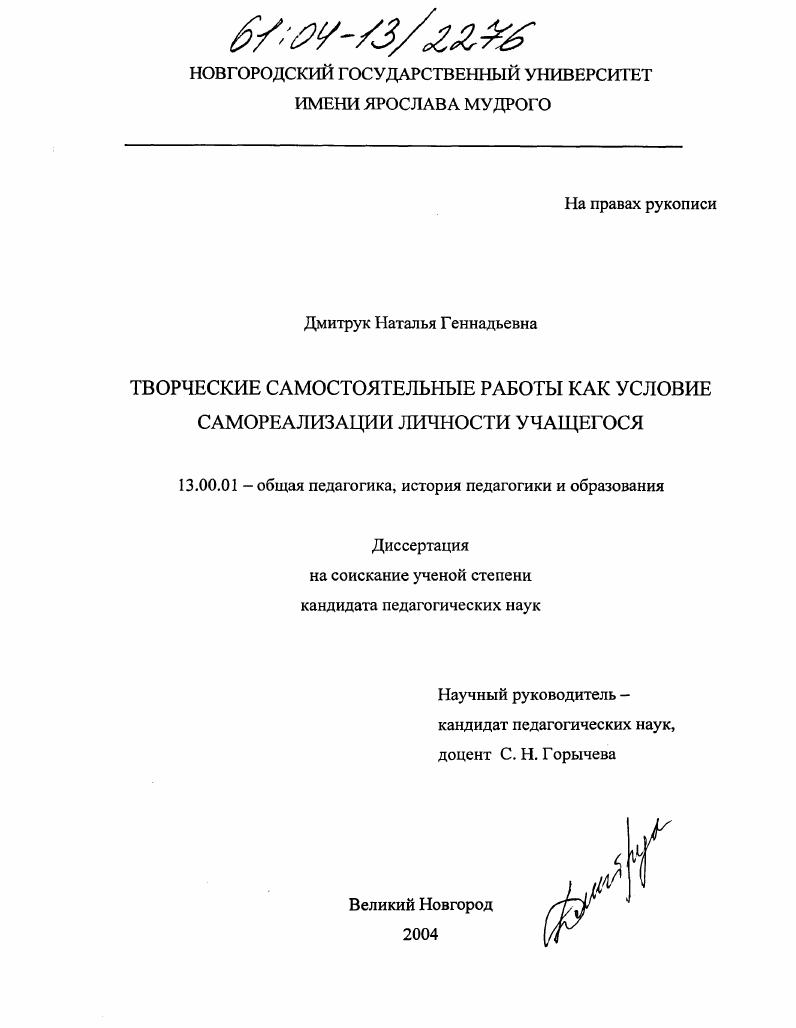 Творческие самостоятельные работы как условие самореализации личности учащегося