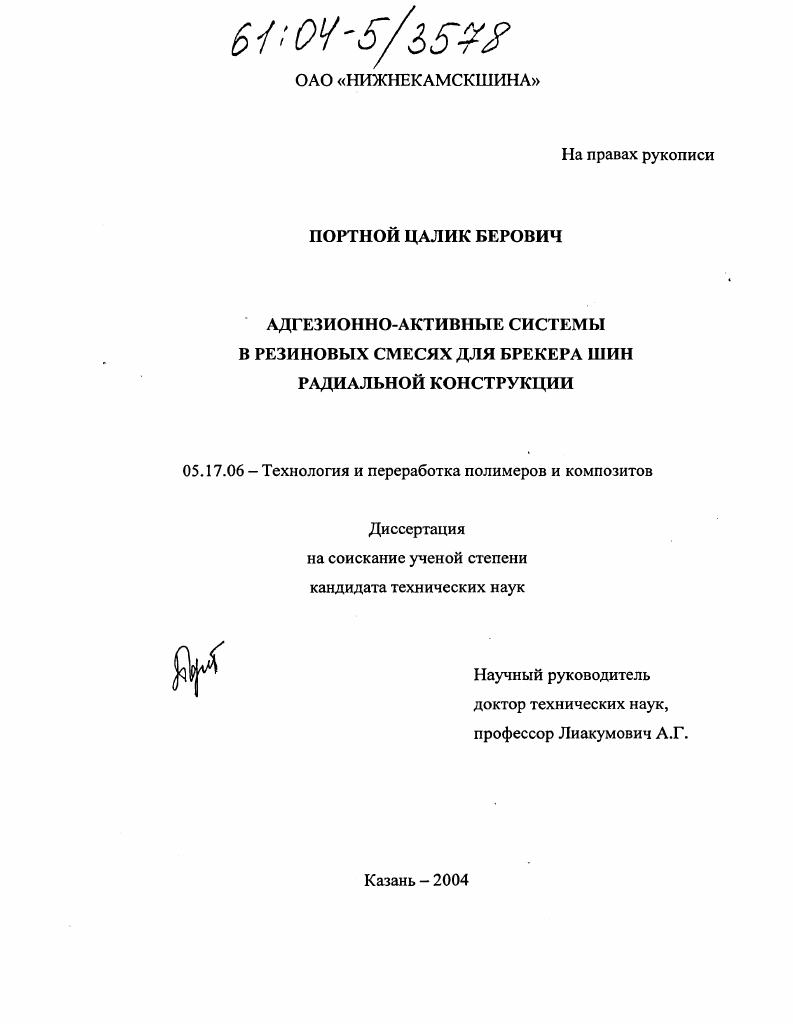 Адгезионно-активные системы в резиновых смесях для брекера шин радиальной конструкции