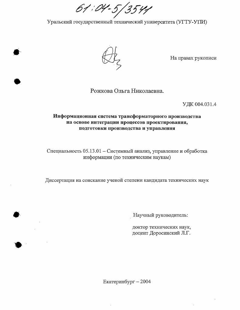 Информационная система трансформаторного производства на основе интеграции процессов проектирования, подготовки производства и управления