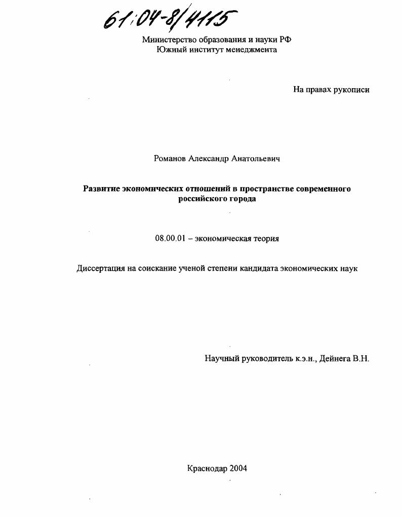 Развитие экономических отношений в пространстве современного российского города