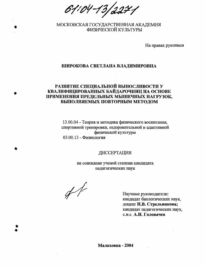 Развитие специальной выносливости у квалифицированных байдарочниц на основе применения предельных мышечных нагрузок, выполняемых повторным методом