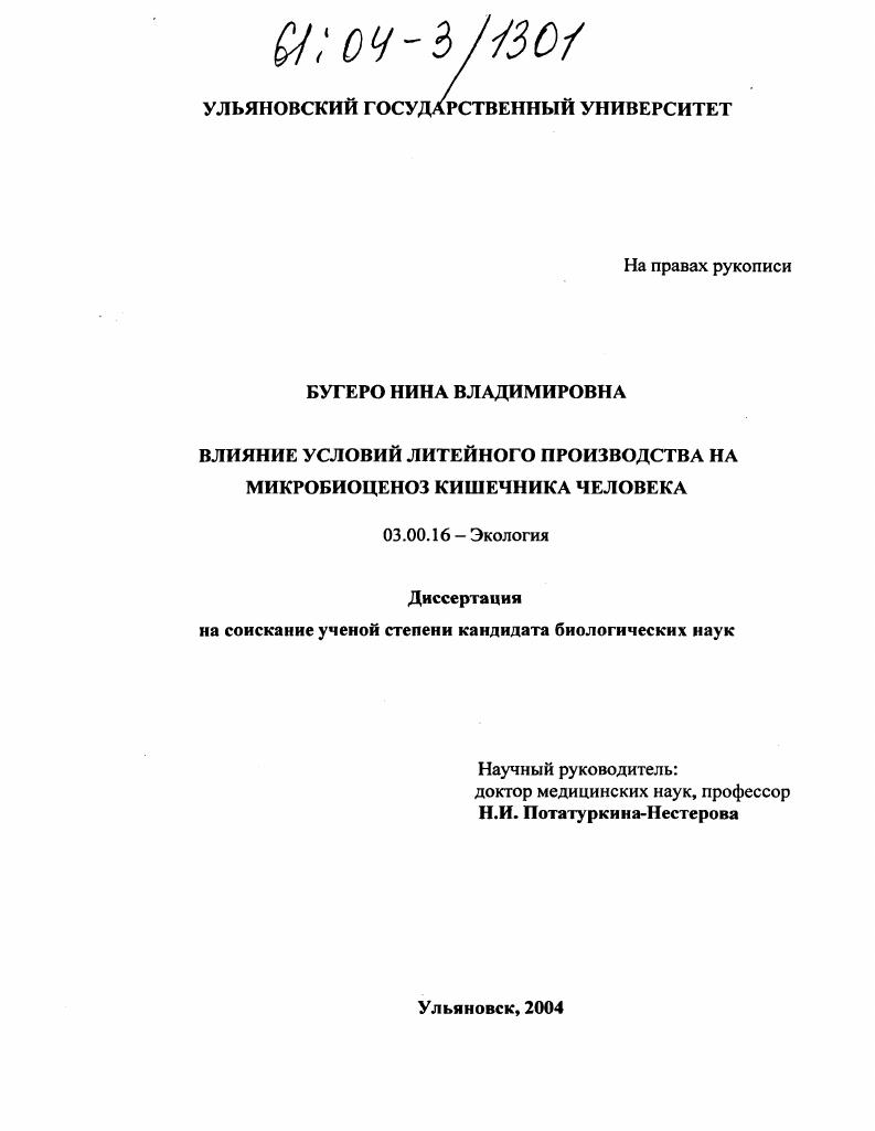 Влияние условий литейного производства на микробиоценоз кишечника человека