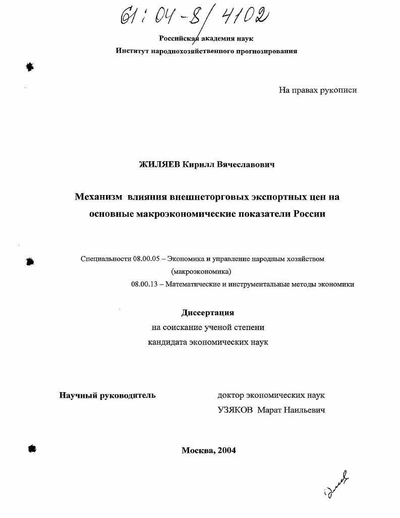 Механизм влияния внешнеторговых экспортных цен на основные макроэкономические показатели России