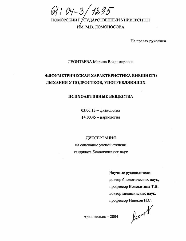 Флоуметрическая характеристика внешнего дыхания у подростков, употребляющих психоактивные вещества