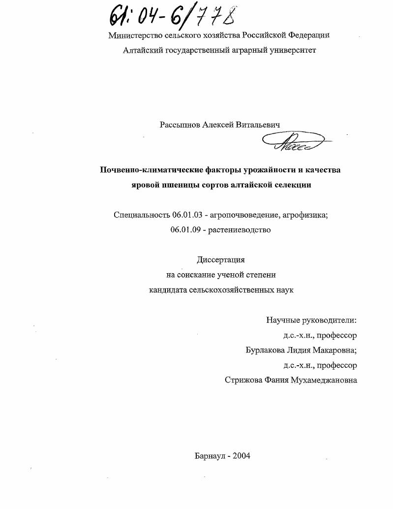 Почвенно-климатические факторы урожайности и качества зерна яровой пшеницы сортов алтайской селекции