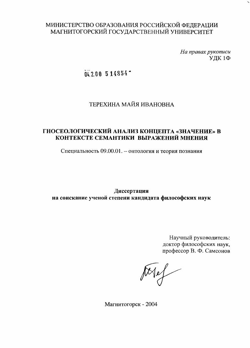 Понятие "значение" и гносеологический анализ выражений мнения