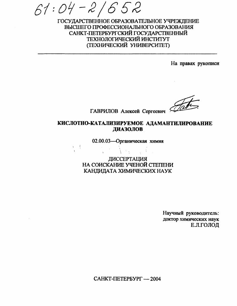 Кислотно-катализируемое адамантилирование диазолов