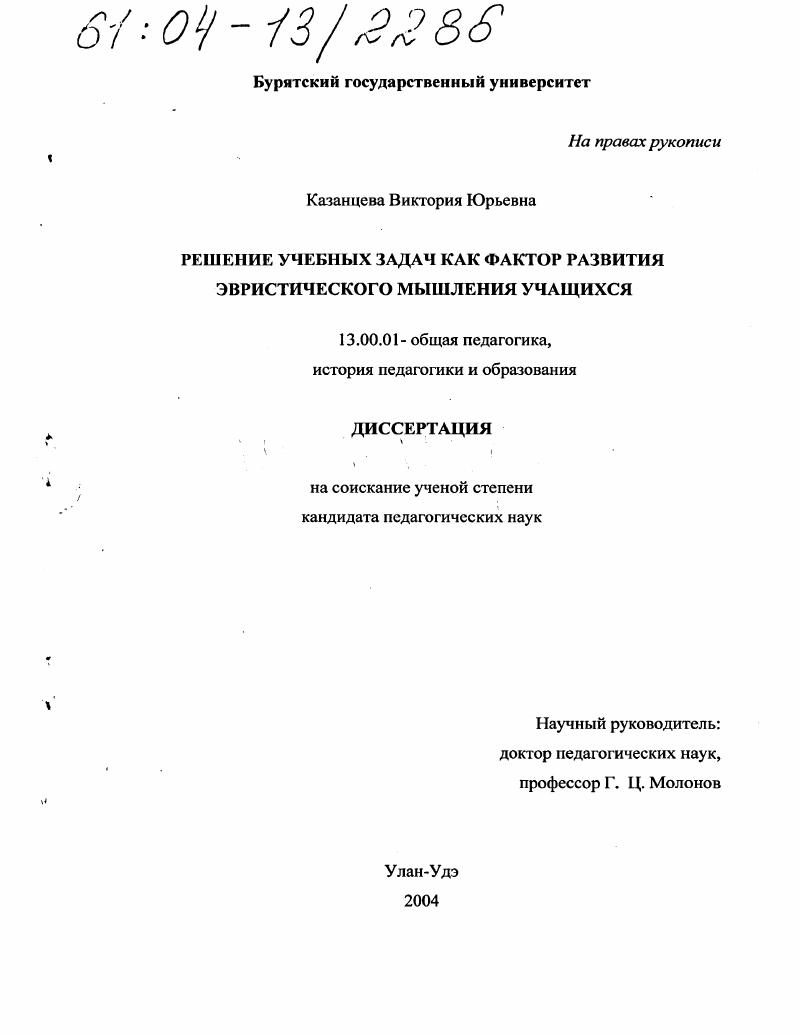 Решение учебных задач как фактор развития эвристического мышления учащихся