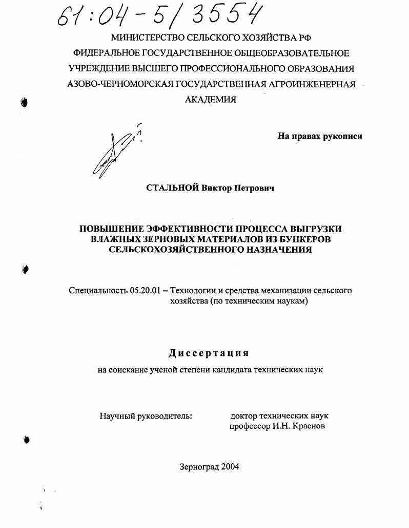 Повышение эффективности процесса выгрузки влажных зерновых материалов из бункеров сельскохозяйственного назначения