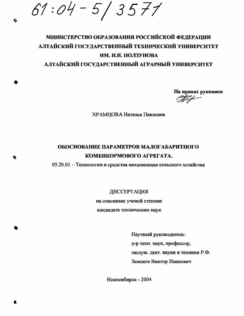 Обоснование параметров малогабаритного комбикормового агрегата