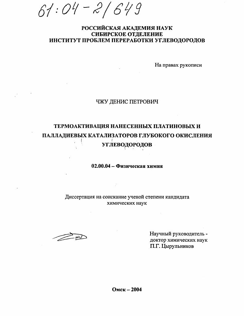 Термоактивация нанесенных платиновых и палладиевых катализаторов глубокого окисления углеводородов