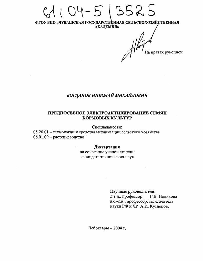 Предпосевное электроактивирование семян кормовых культур