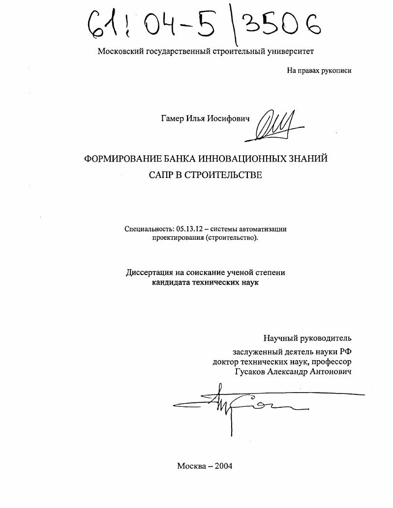 Формирование банка инновационных знаний САПР в строительстве