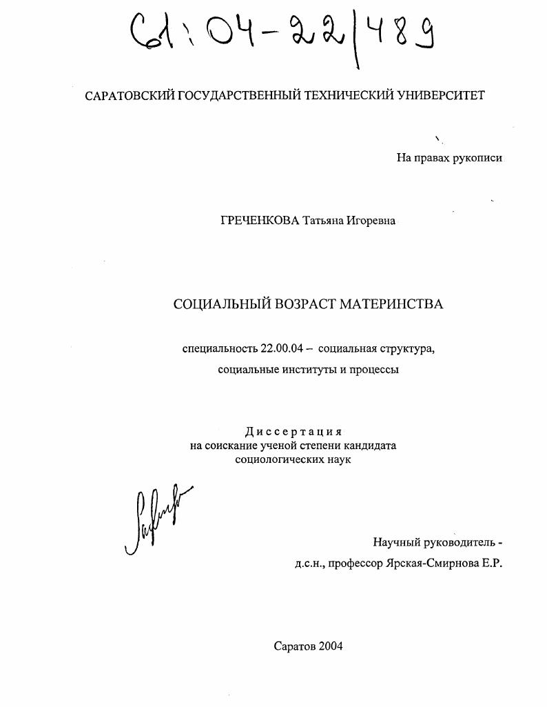 Социальный возраст материнства