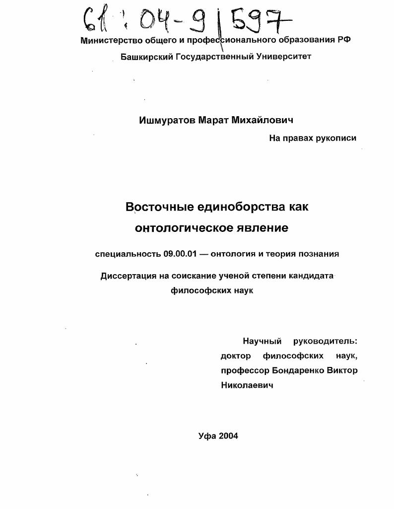 Восточные единоборства как онтологическое явление