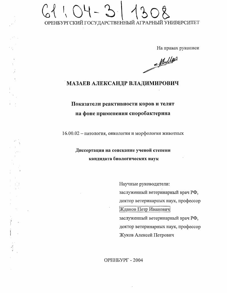 Показатели реактивности коров и телят на фоне применения споробактерина