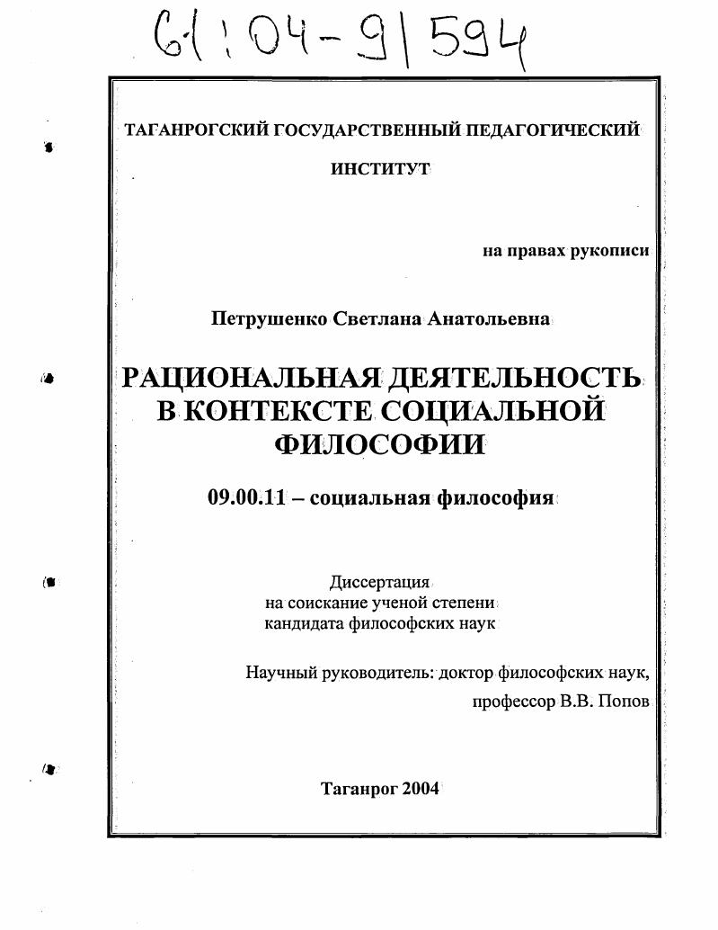 Рациональная деятельность в контексте социальной философии