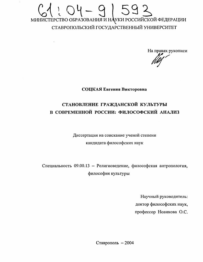 Становление гражданской культуры в современной России: философский анализ