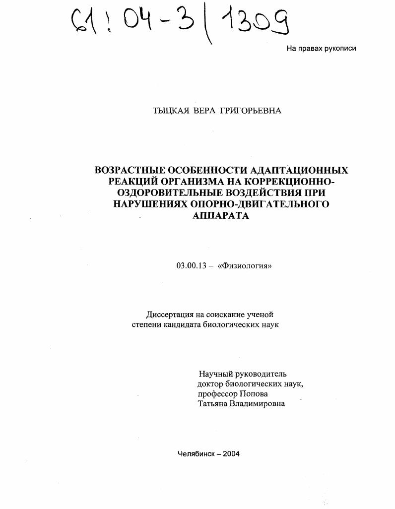 Возрастные особенности адаптационных реакций организма на коррекционно-оздоровительные воздействия при нарушениях опорно-двигательного аппарата