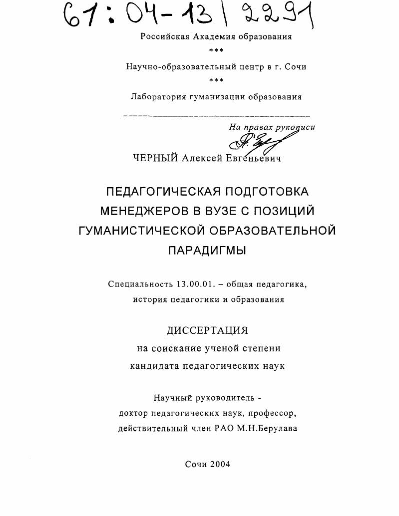 Педагогическая подготовка менеджеров в вузе с позиции гуманистической образовательной парадигмы