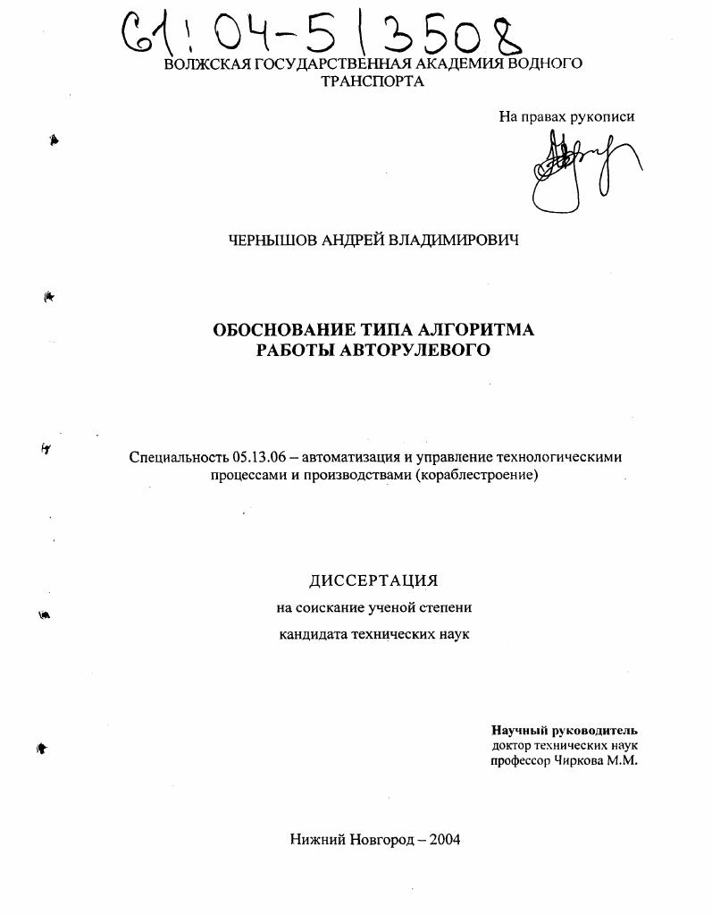 скачать диссертацию Обоснование типа алгоритма работы авторулевого Обоснование типа алгоритма работы авторулевого