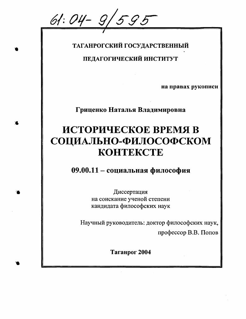 Историческое время в социально-философском контексте