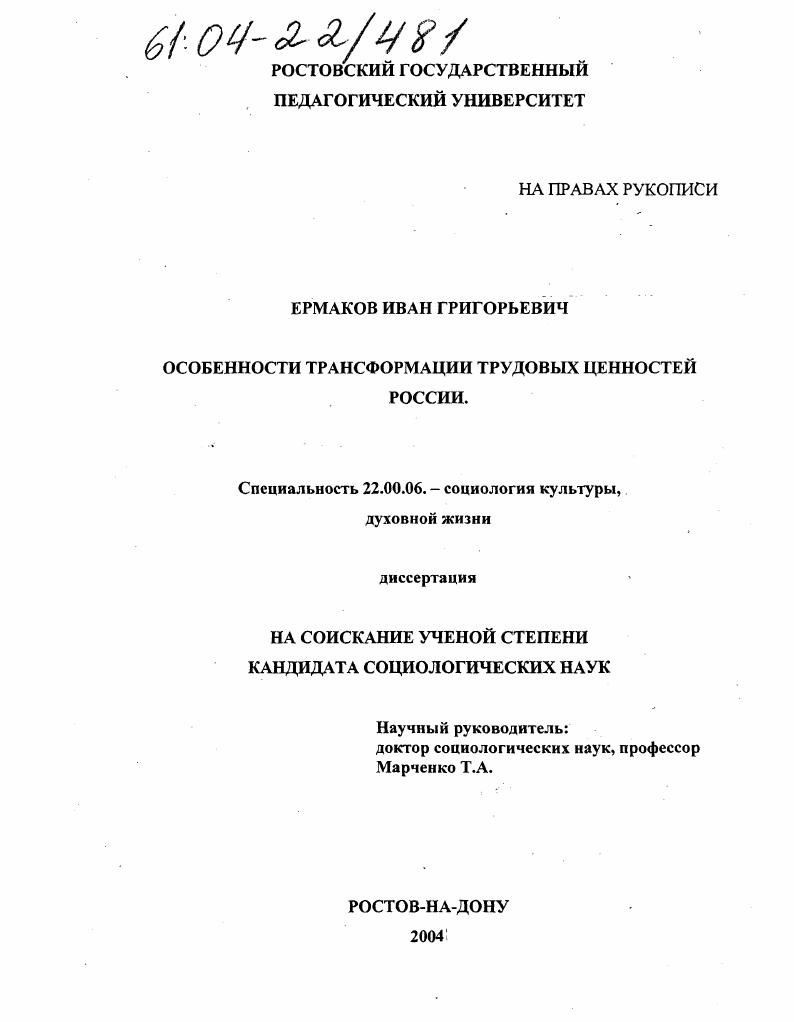 Особенности трансформации трудовых ценностей населения России