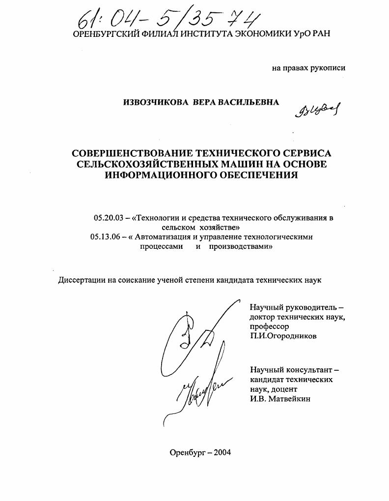 Совершенствование технического сервиса сельскохозяйственных машин на основе информационного обеспечения