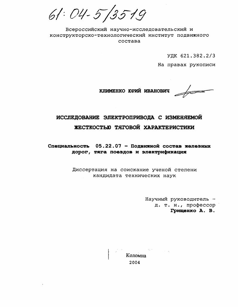 Исследование электропривода с изменяемой жесткостью тяговой характеристики