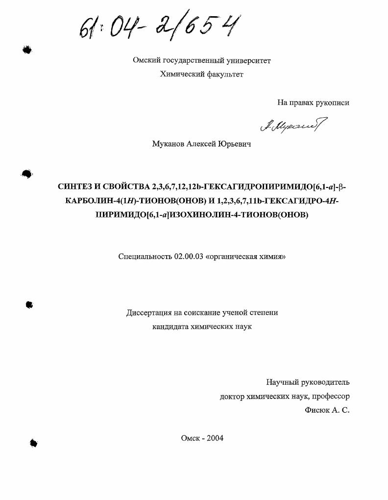 Синтез и свойства 2,3,6,7,12,12b-гексагидропиримидо[6,1-a]-β-карболин-4(1H)-тионов(онов) и 1,2,3,6,7,11b-гексагидро-4H-пиримидо[6,1-a]изохинолин-4-тионов(онов)
