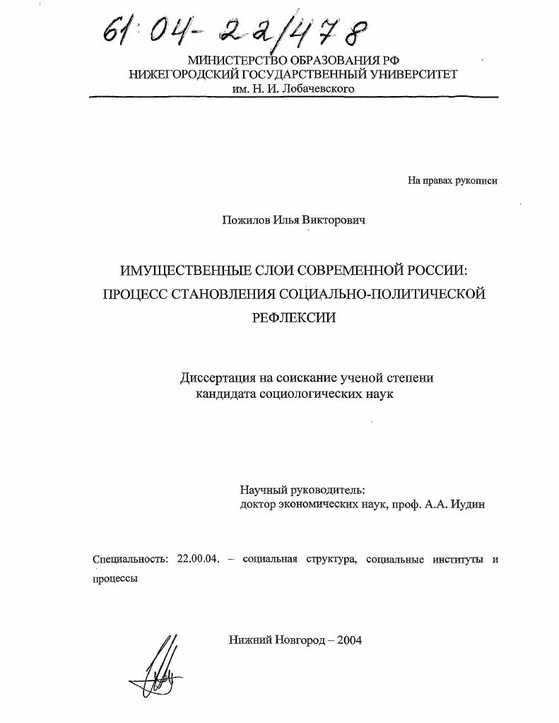 Имущественные слои современной России: процесс становления социально-политической рефлексии
