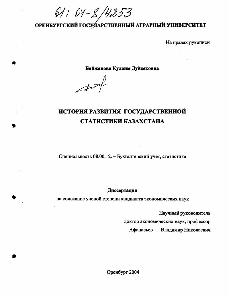 скачать диссертацию История развития государственной статистики Казахстана История развития государственной статистики Казахстана