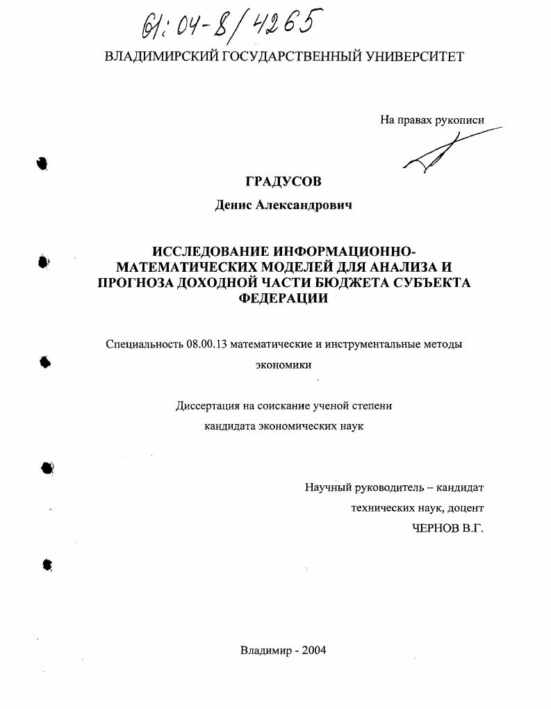 Исследование информационно-математических моделей для анализа и прогноза доходной части бюджета субъекта федерации