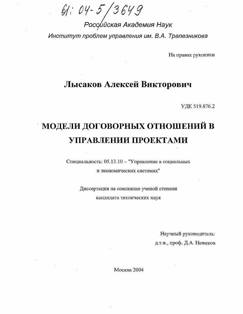 Модели договорных отношений в управлении проектами