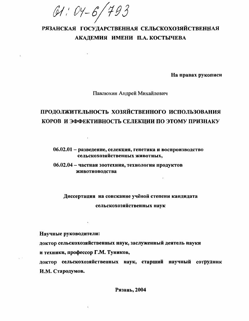 Продолжительность хозяйственного использования коров и эффективность селекции по этому признаку