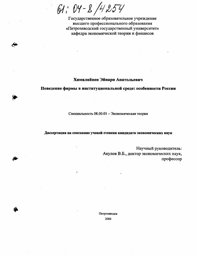 Поведение фирмы в институциональной среде: особенности России