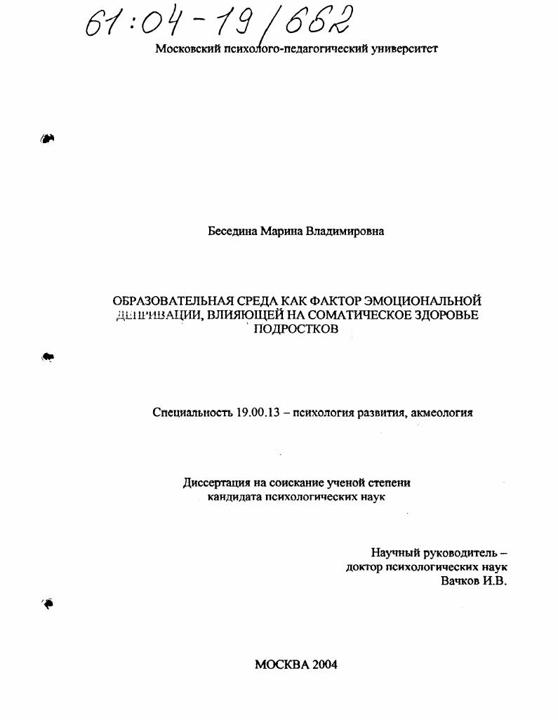 Образовательная среда как фактор эмоциональной депривации, влияющей на соматическое здоровье подростков