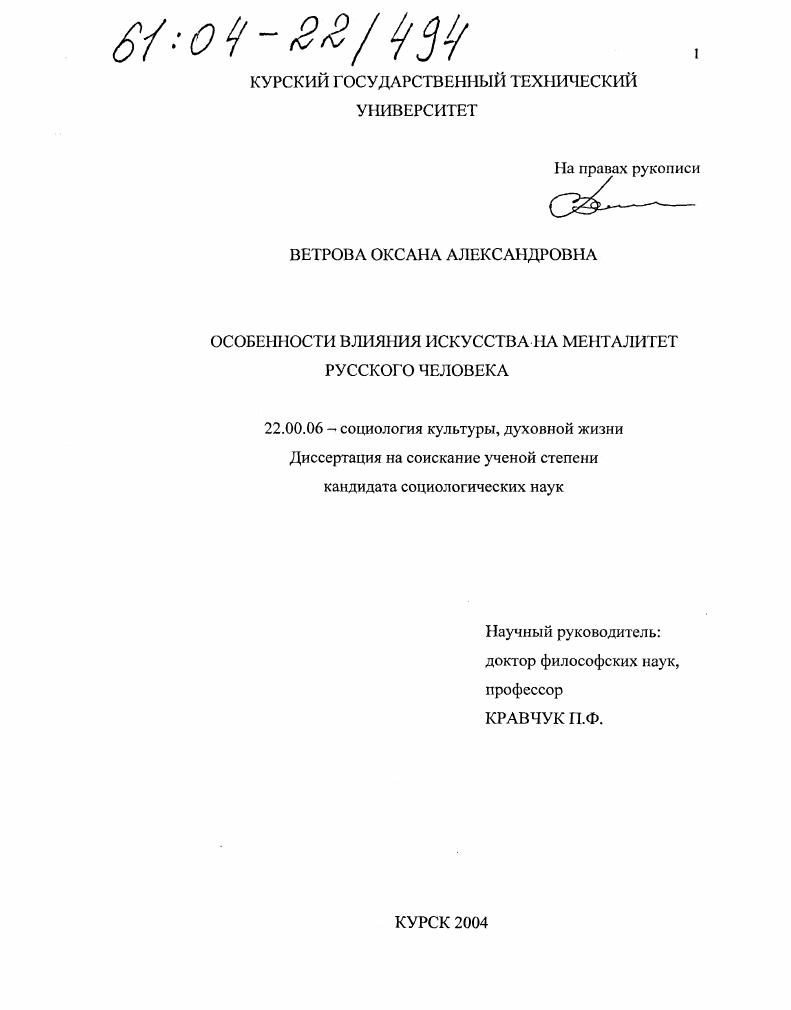 Особенности влияния искусства на менталитет русского человека