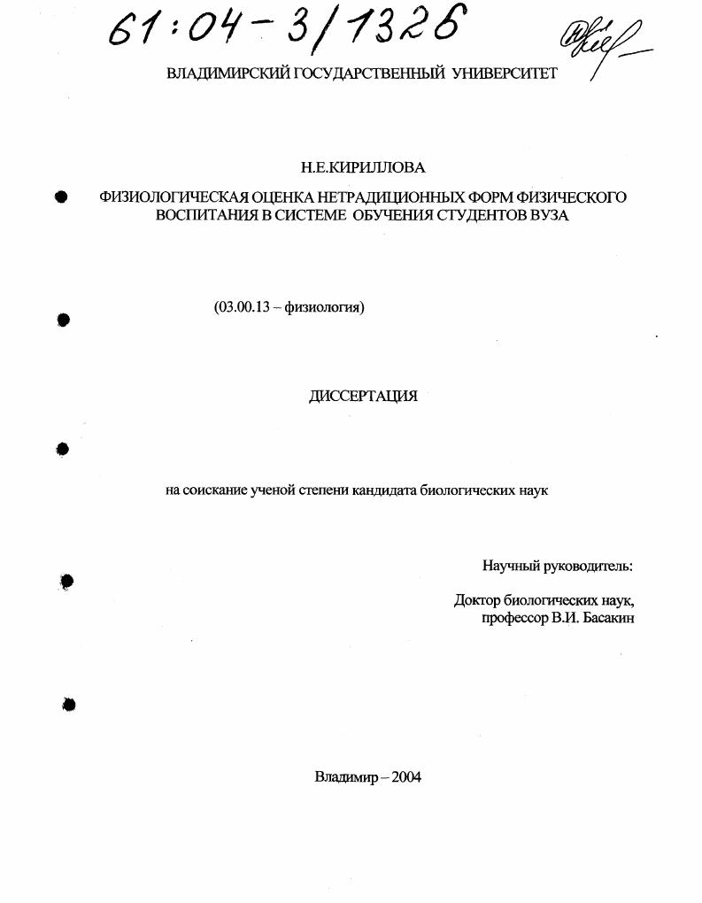 Физиологическая оценка нетрадиционных форм физического воспитания в системе обучения студентов вуза