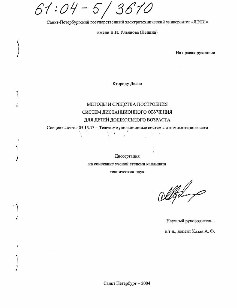 Методы и средства построения систем дистанционного обучения для детей дошкольного возраста