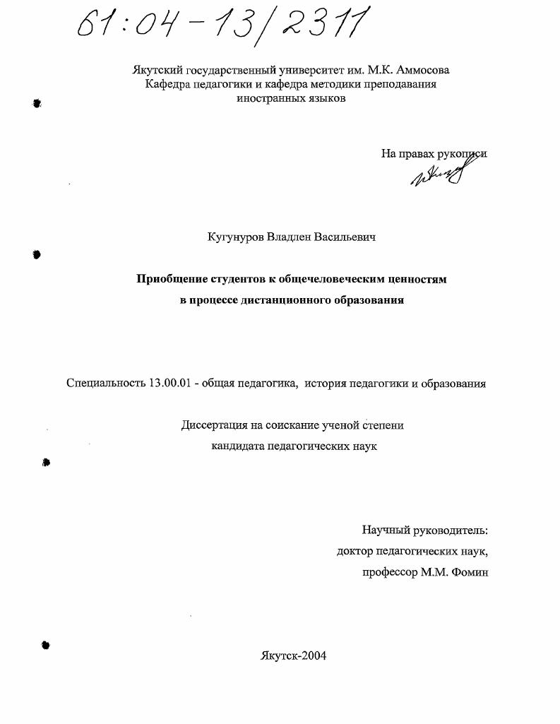 Приобщение студентов к общечеловеческим ценностям в процессе дистанционного образования
