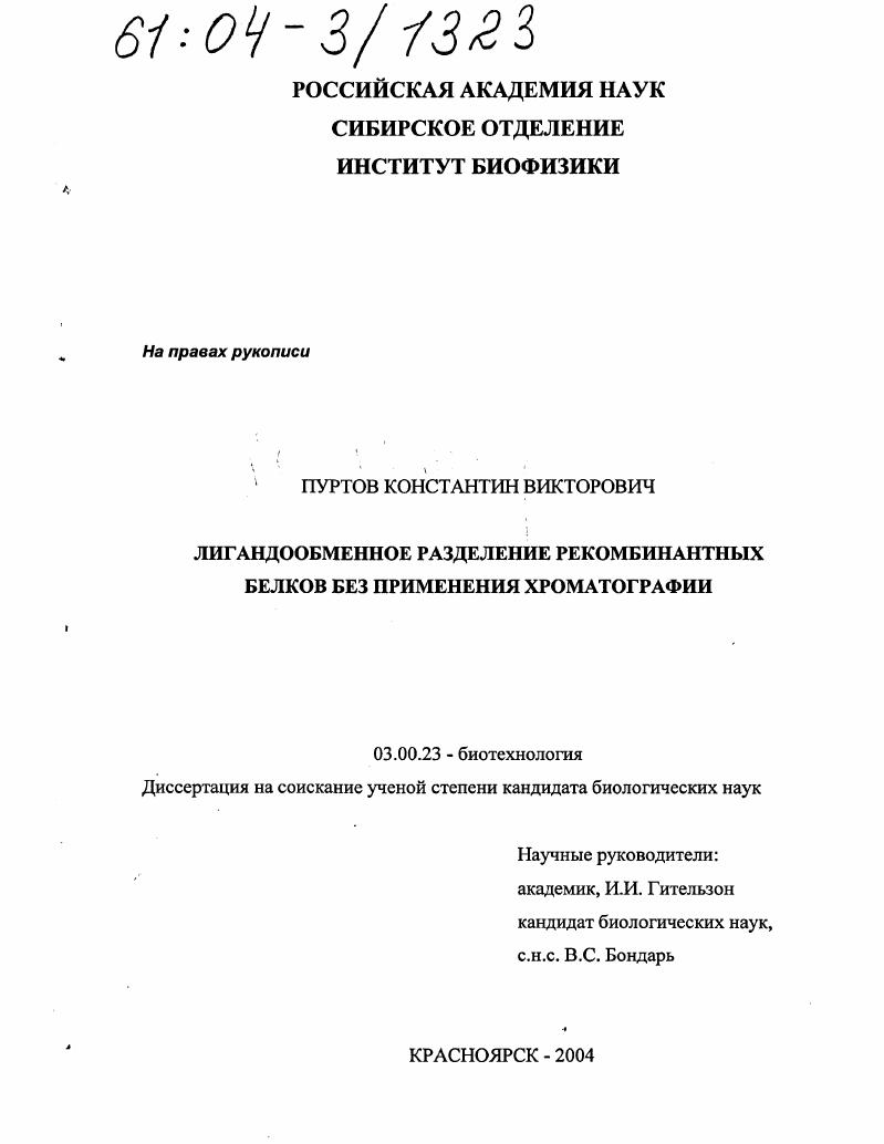 Лигандообменное разделение рекомбинантных белков без применения хроматографии