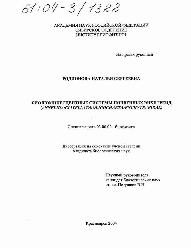 Биолюминесцентные системы почвенных энхитреид (Annelida: clitellata: oligochaeta: enchytraeidae)